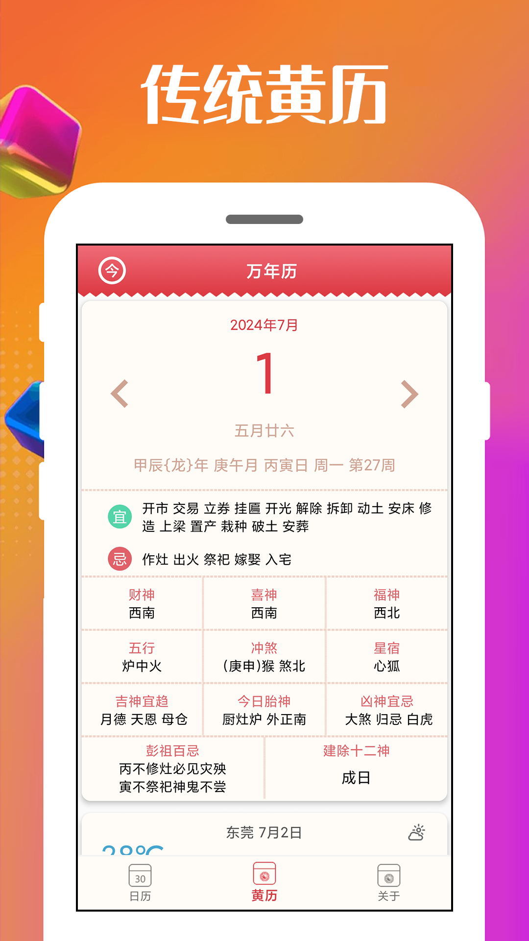 精彩截图-万能日历通2025官方新版