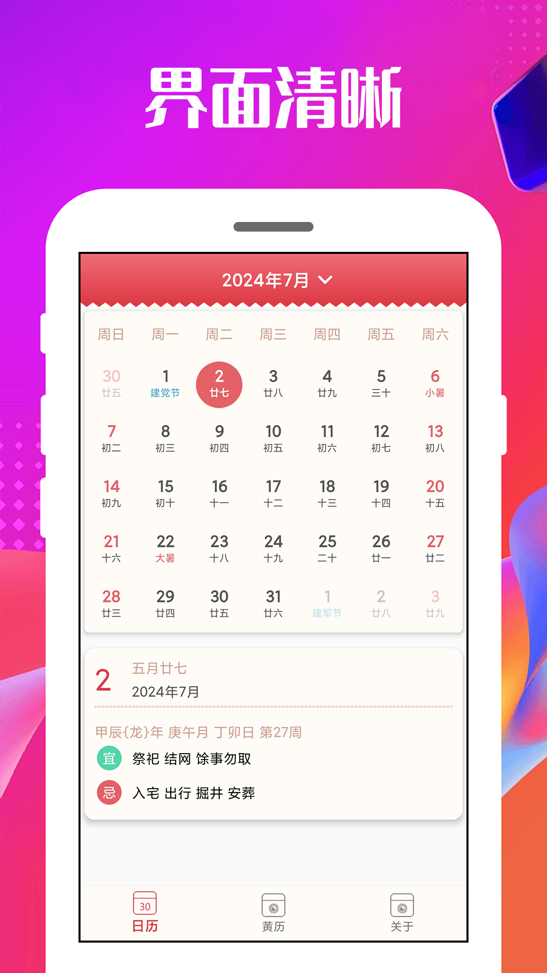 精彩截图-万能日历通2025官方新版