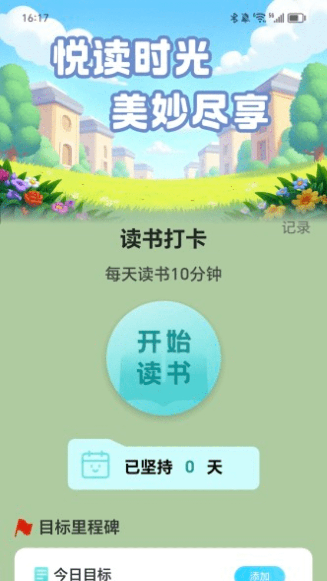 美妙充电安卓版高清截图