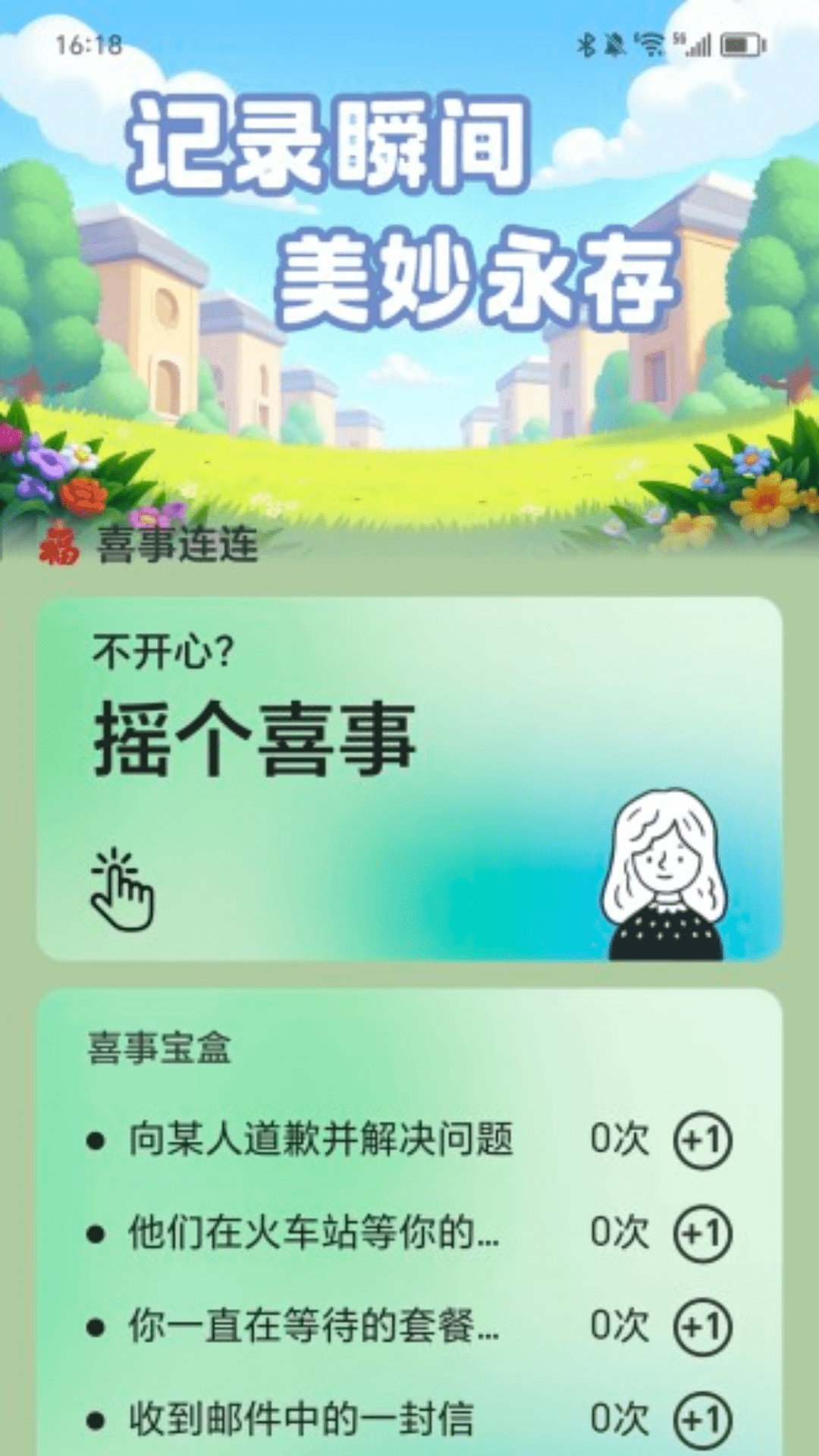 美妙充电安卓版高清截图