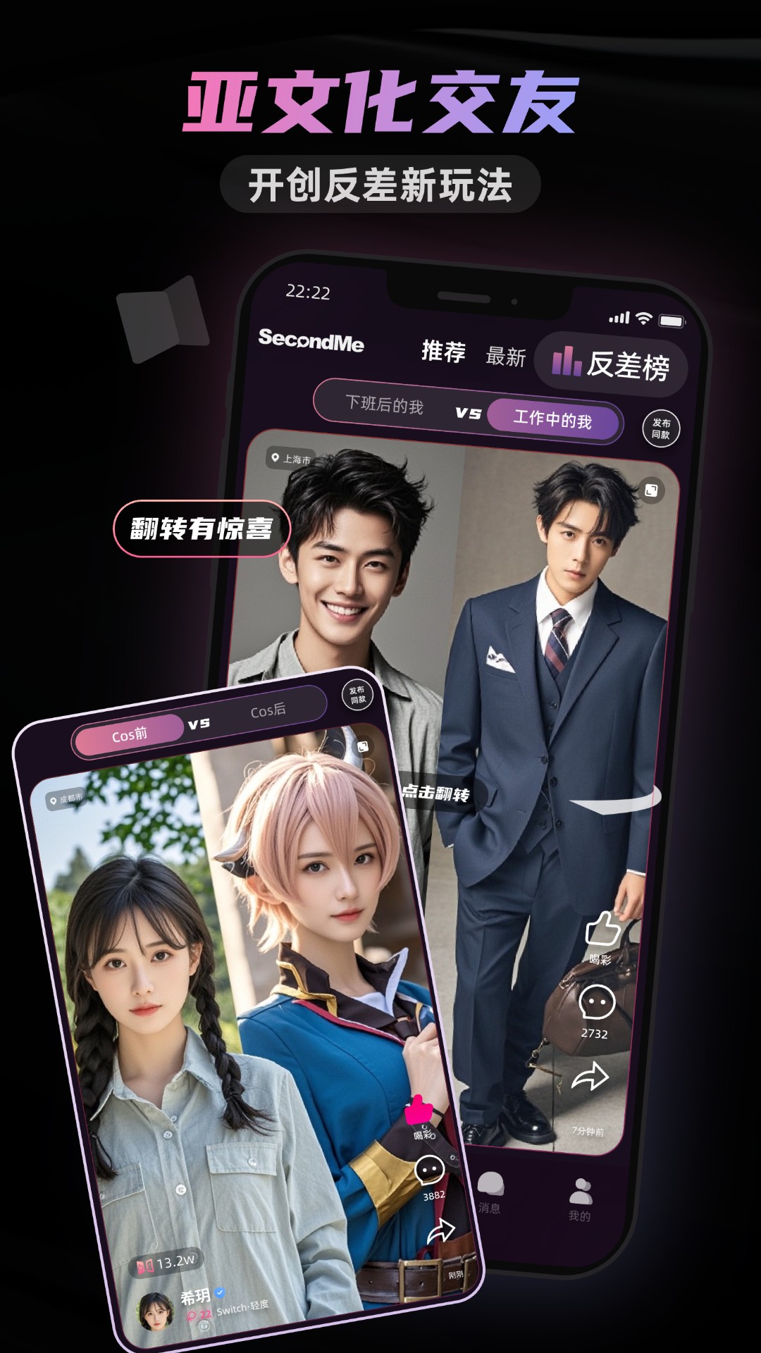 精彩截图-SecondMe2026官方新版