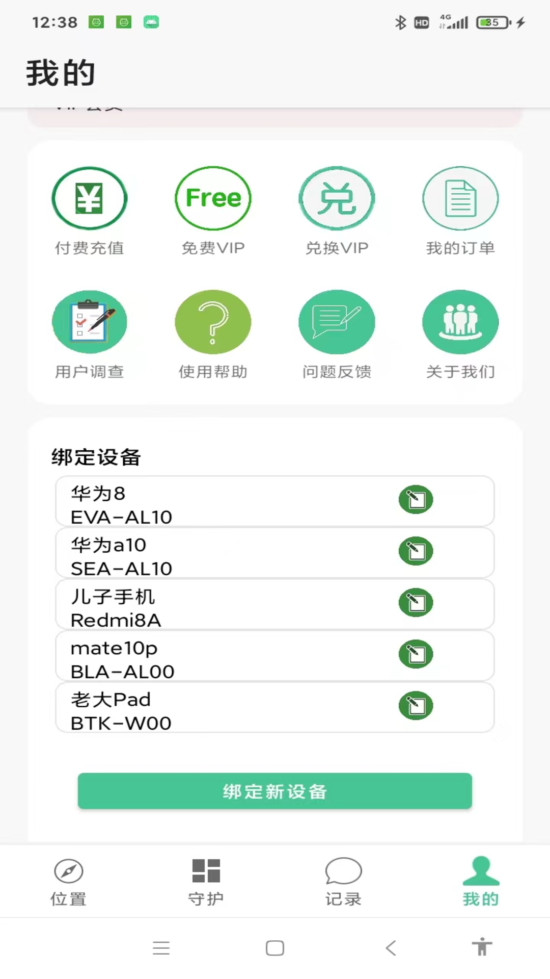 精彩截图-绿提守护2026官方新版