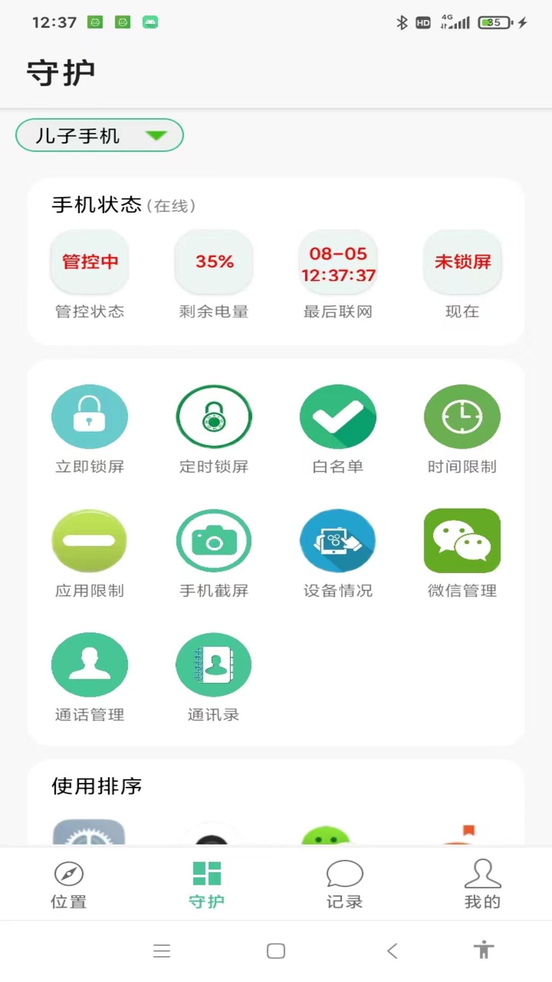 精彩截图-绿提守护2026官方新版