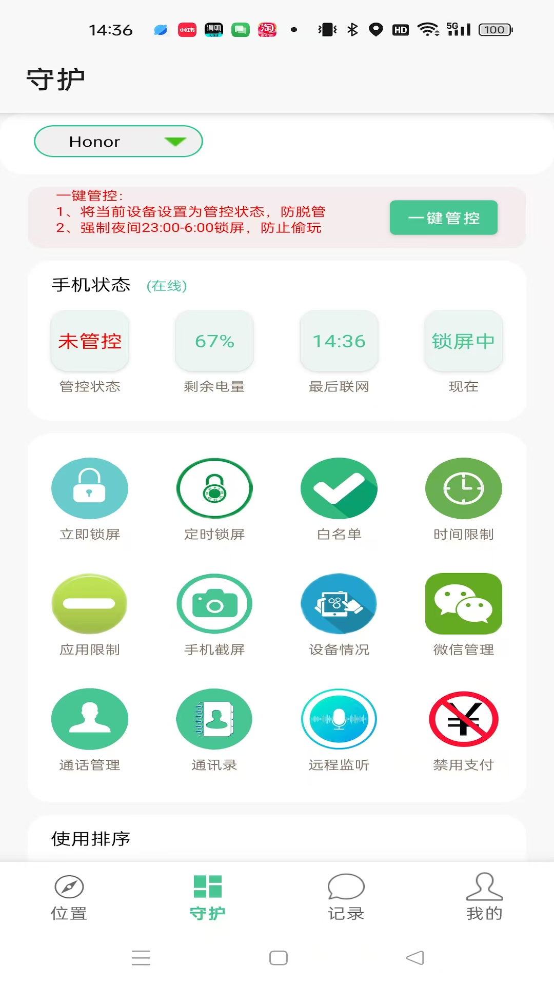 精彩截图-绿提守护2026官方新版