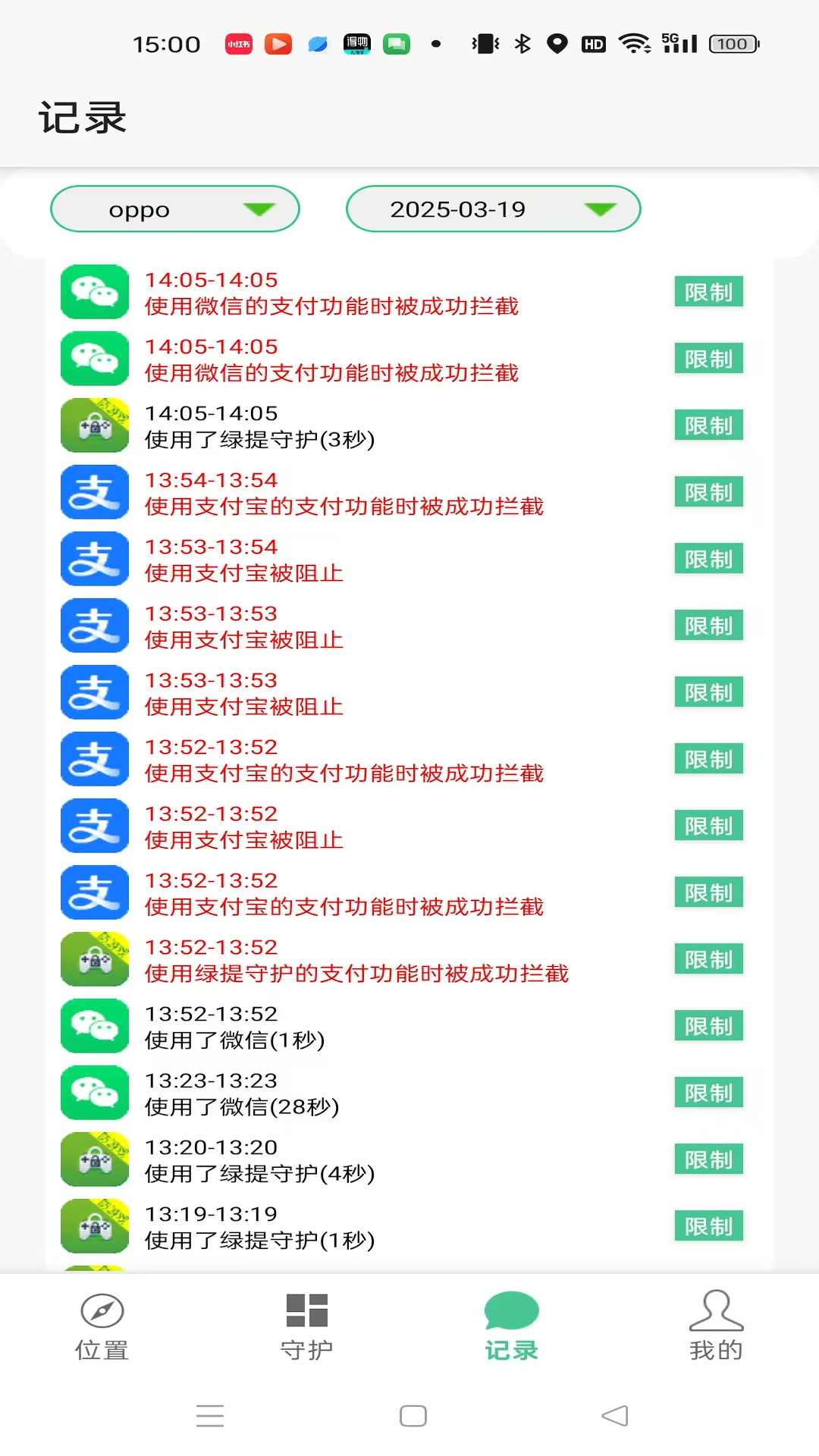 精彩截图-绿提守护2025官方新版