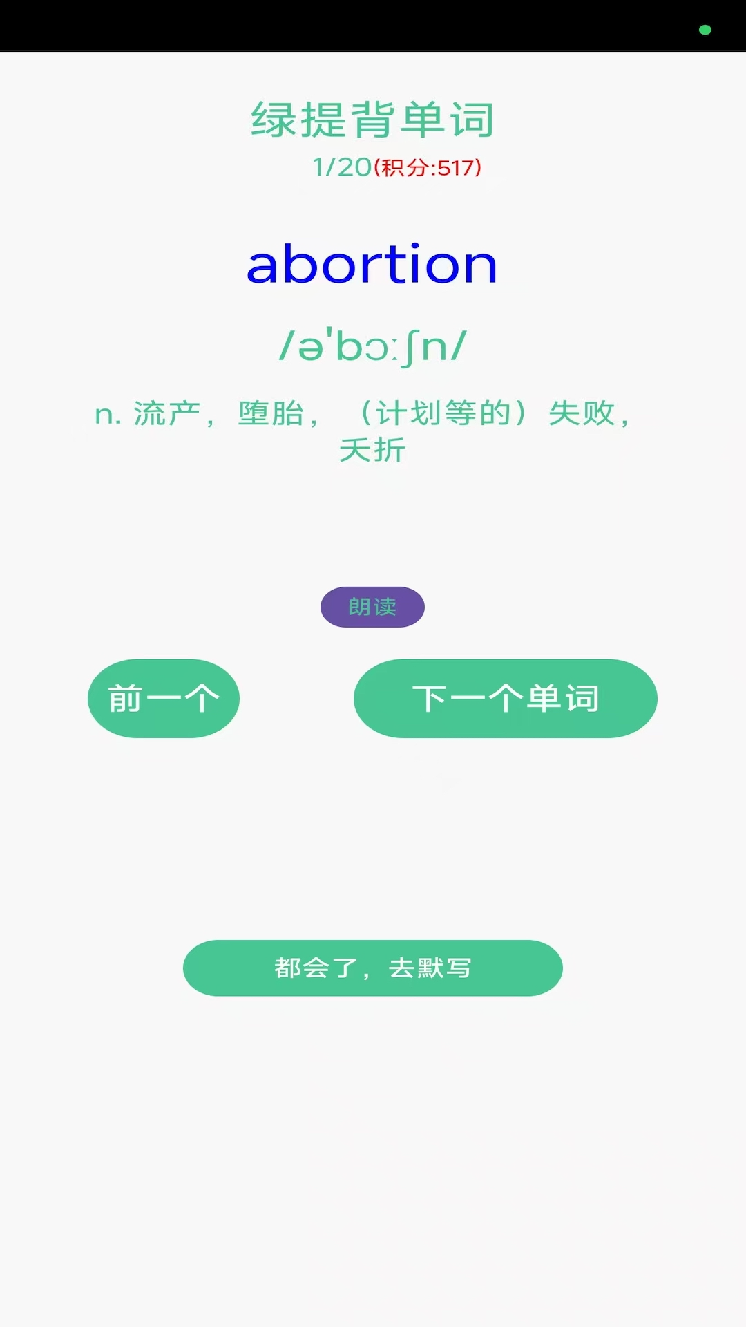 精彩截图-绿提守护2026官方新版