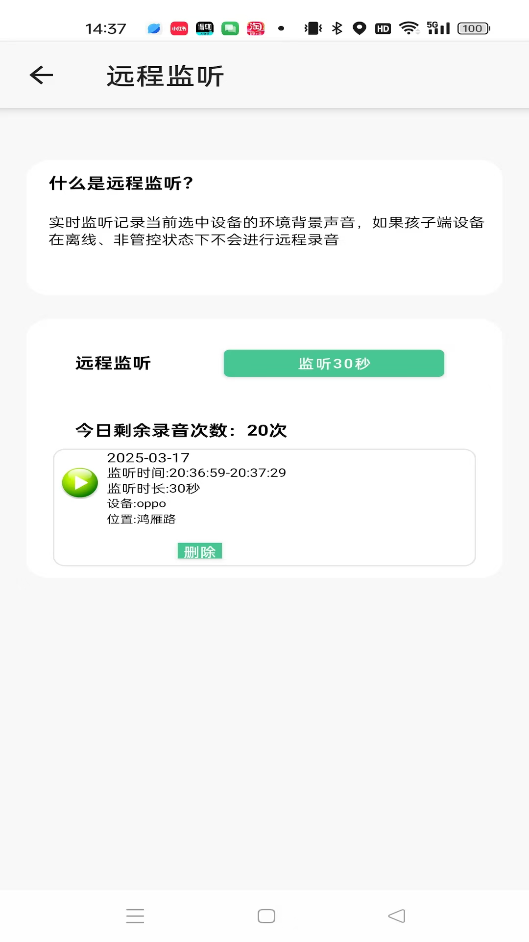 精彩截图-绿提守护2025官方新版