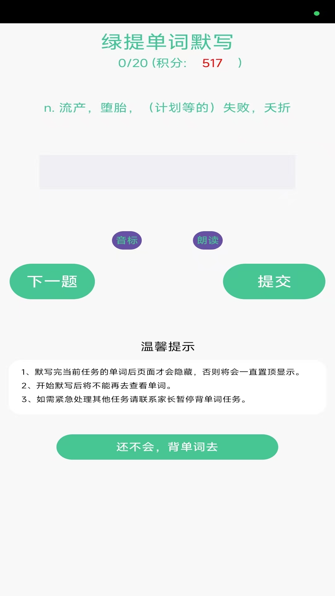 精彩截图-绿提守护2025官方新版