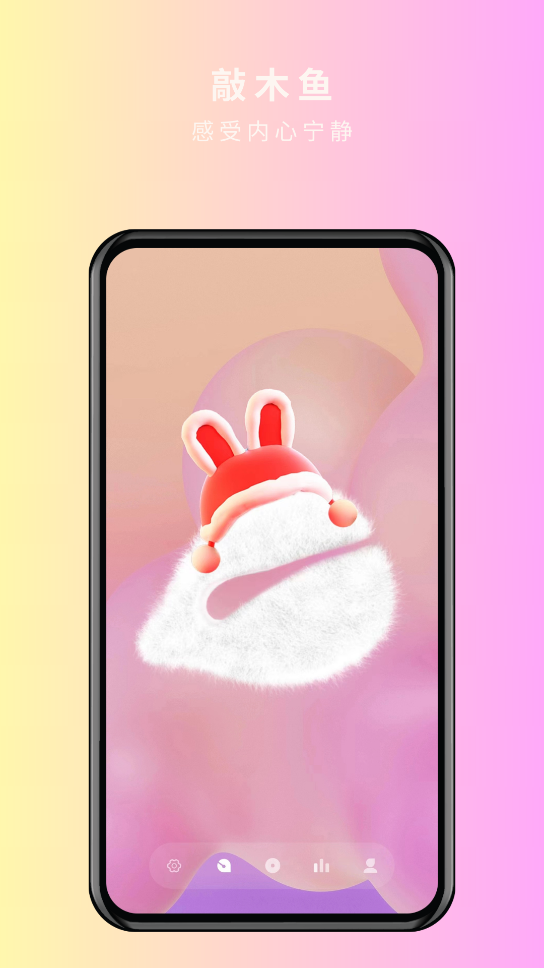 精彩截图-极简木鱼2026官方新版