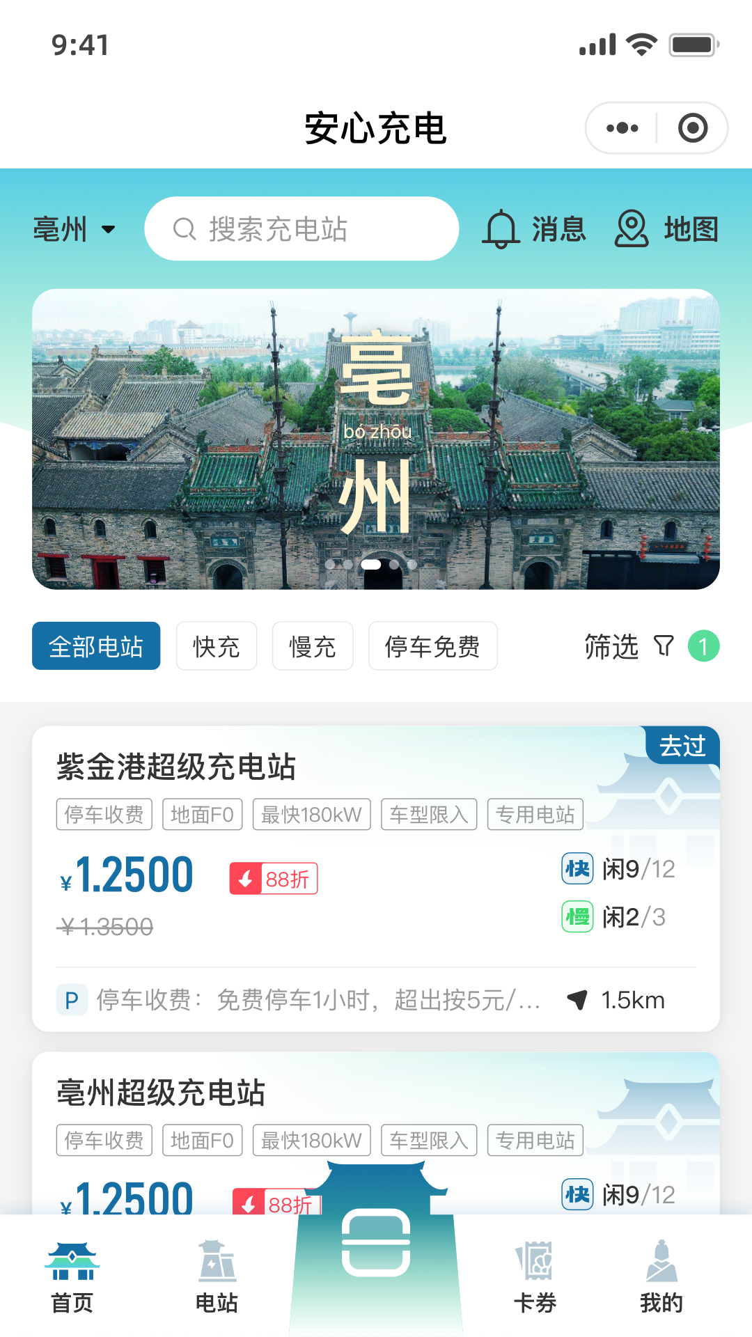 安心充电 截图 1