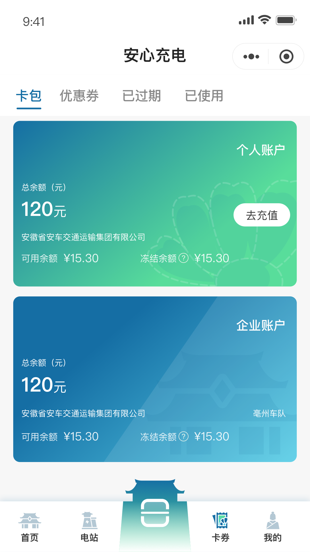 安心充电 截图 2