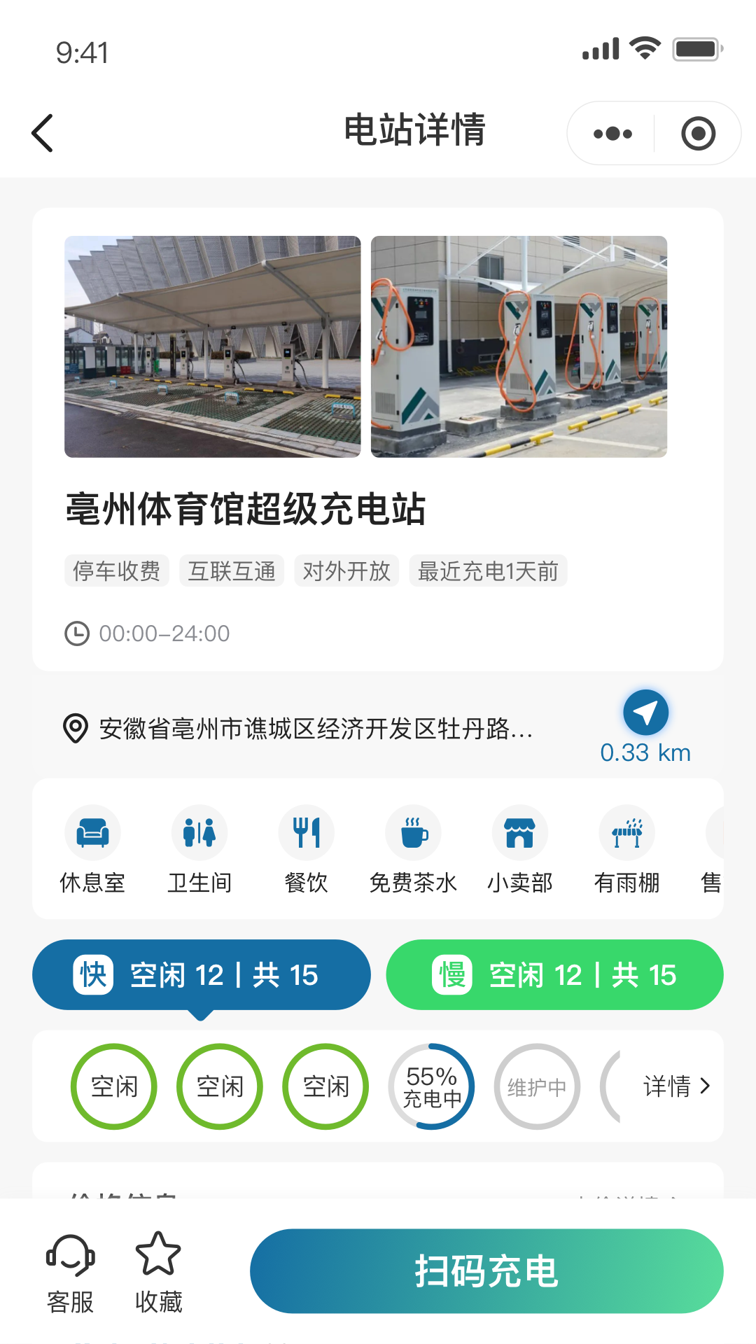 安心充电 截图 4