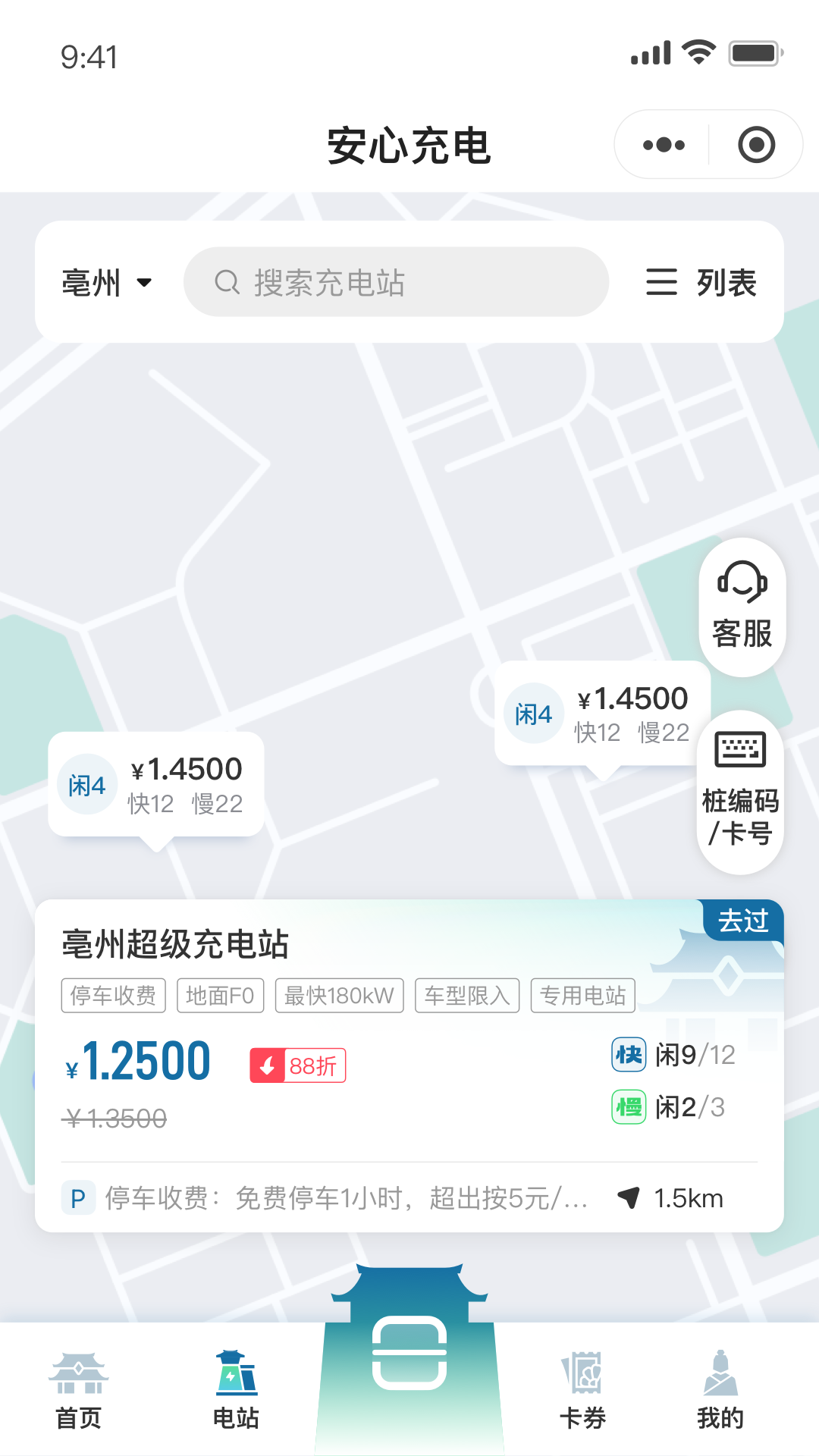 安心充电 截图 5