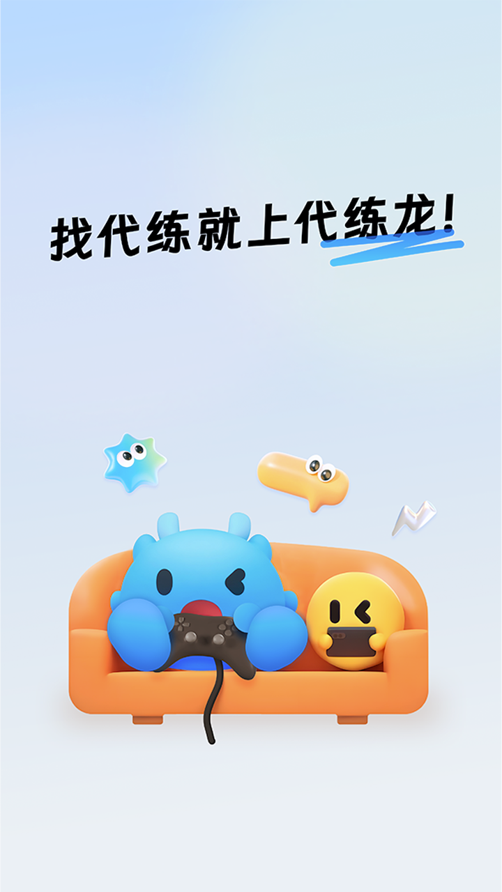 精彩截图-代练龙2026官方新版