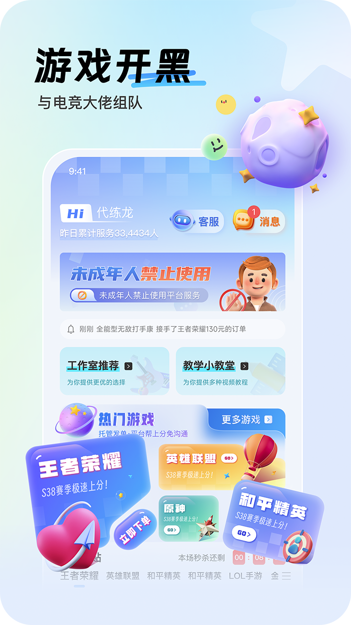 精彩截图-代练龙2026官方新版