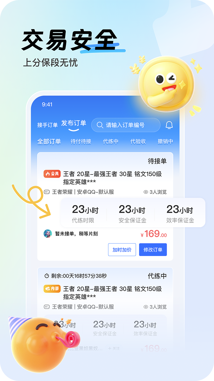 精彩截图-代练龙2026官方新版