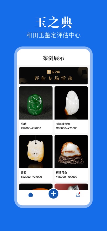 精彩截图-玉之典评估2026官方新版