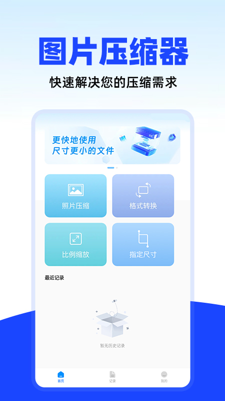 精彩截图-万能照片压缩2025官方新版