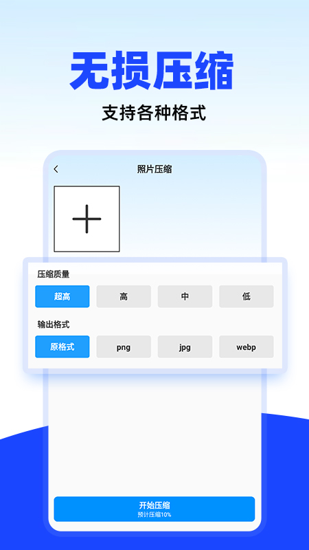 精彩截图-万能照片压缩2025官方新版
