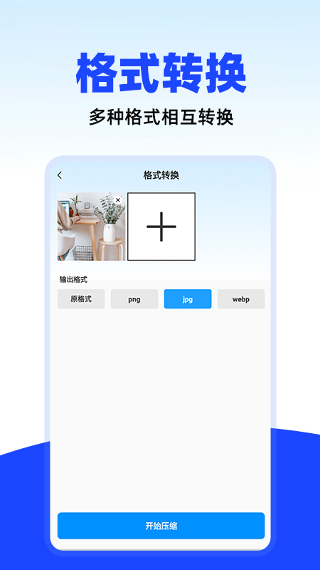精彩截图-万能照片压缩2025官方新版