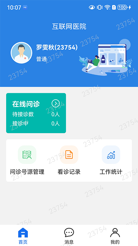 精彩截图-掌上连医2025官方新版