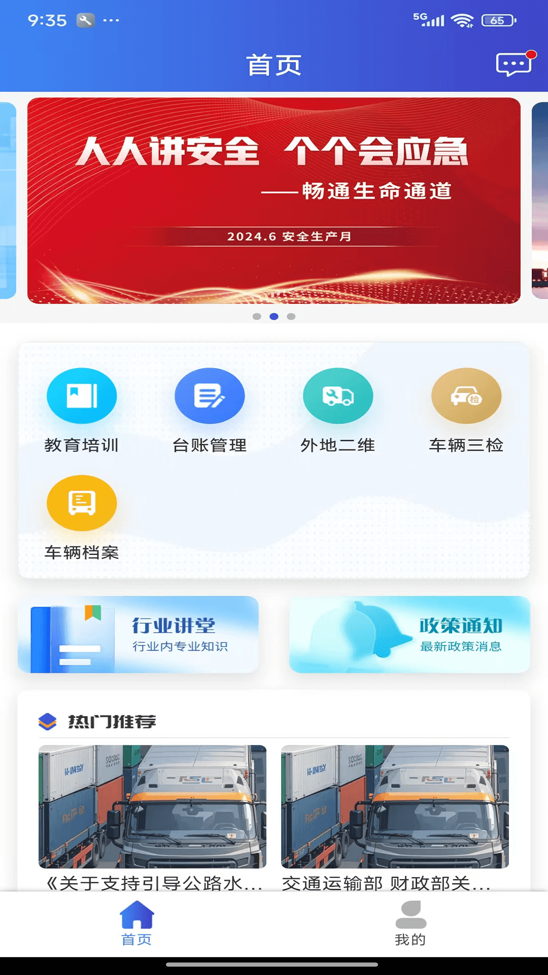 精彩截图-物流行业自治2026官方新版