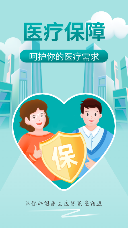 精彩截图-电子医保查询2025官方新版