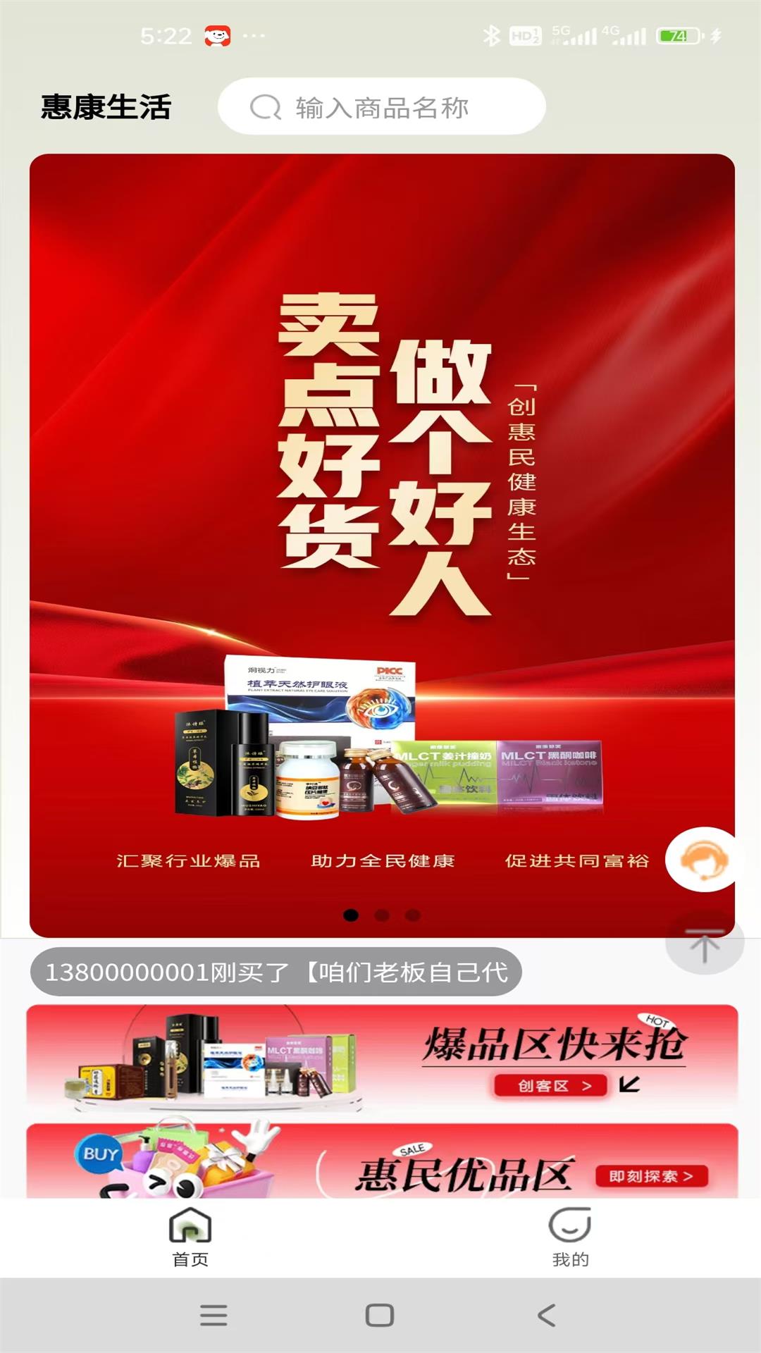 精彩截图-新惠康生活2026官方新版