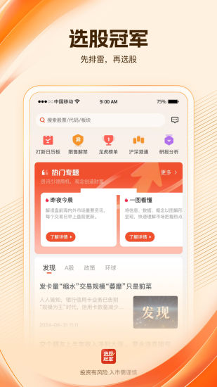 精彩截图-选股冠军2024官方新版