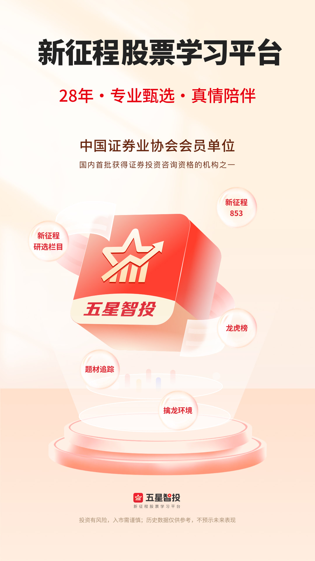 精彩截图-五星智投2026官方新版