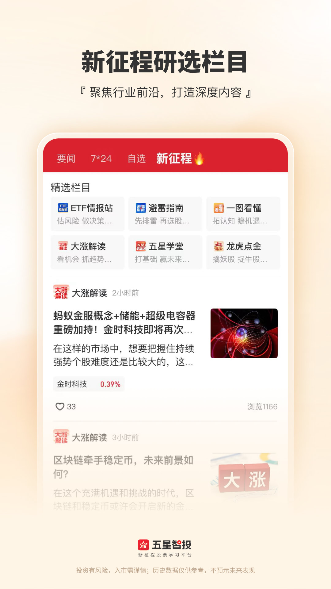 精彩截图-五星智投2026官方新版