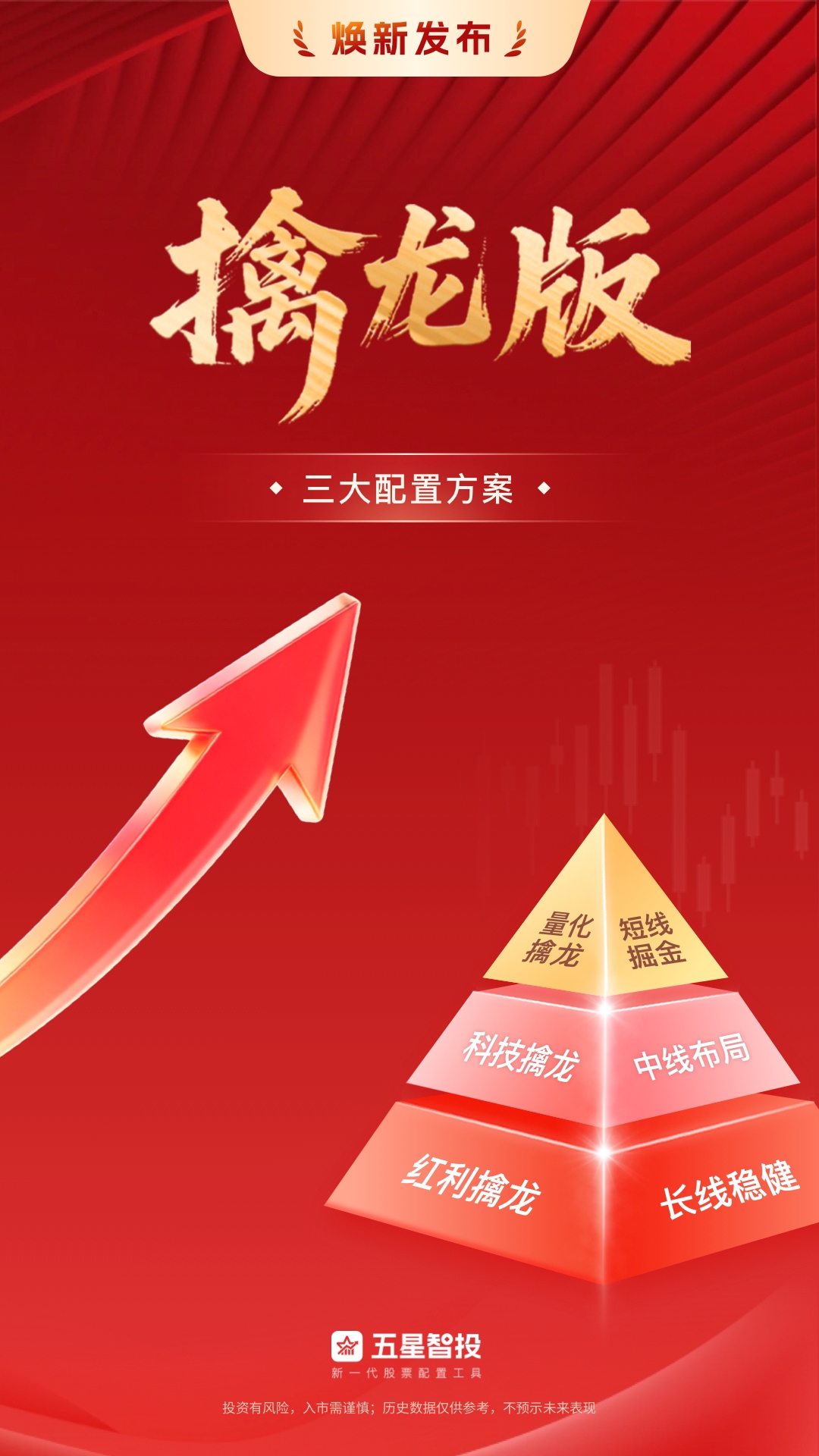 精彩截图-五星智投2026官方新版