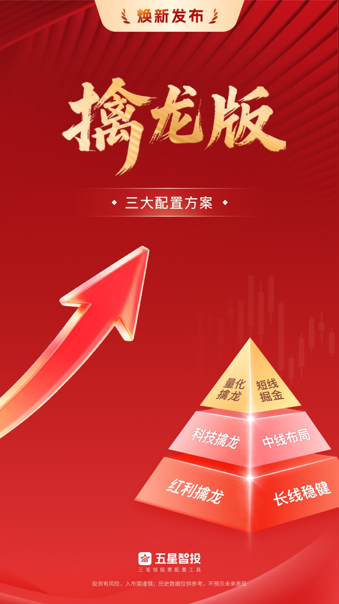 精彩截图-五星智投2026官方新版