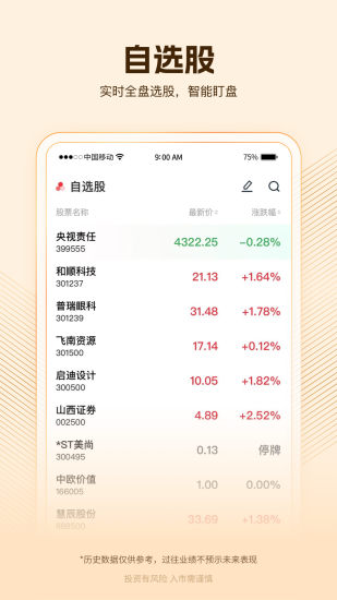 精彩截图-选股冠军2024官方新版