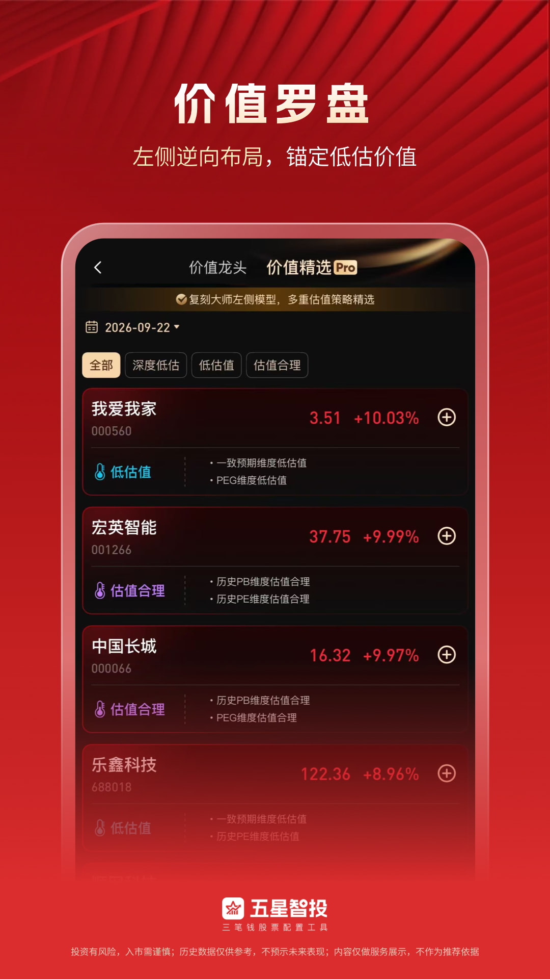 精彩截图-五星智投2026官方新版