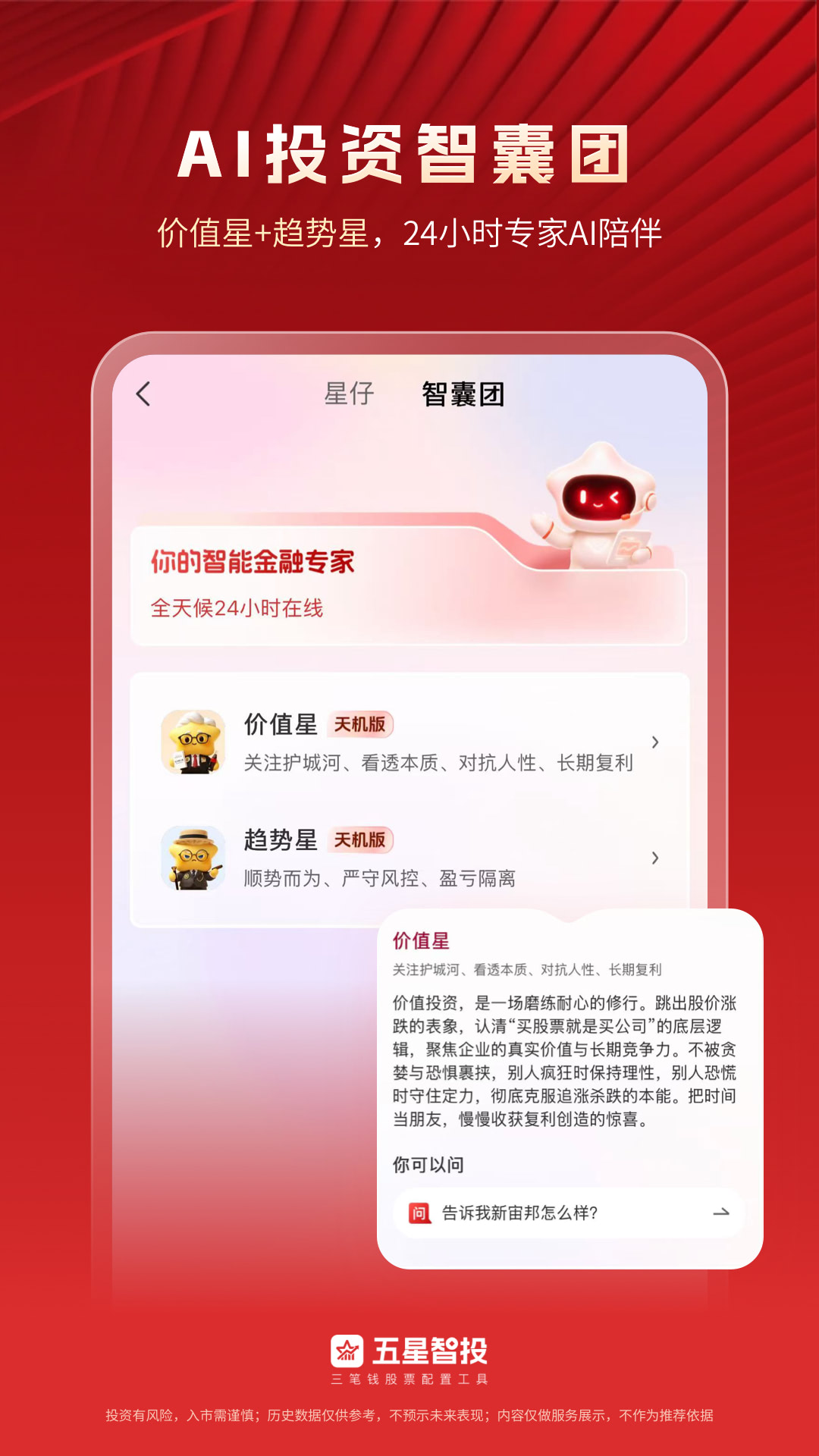 精彩截图-五星智投2026官方新版
