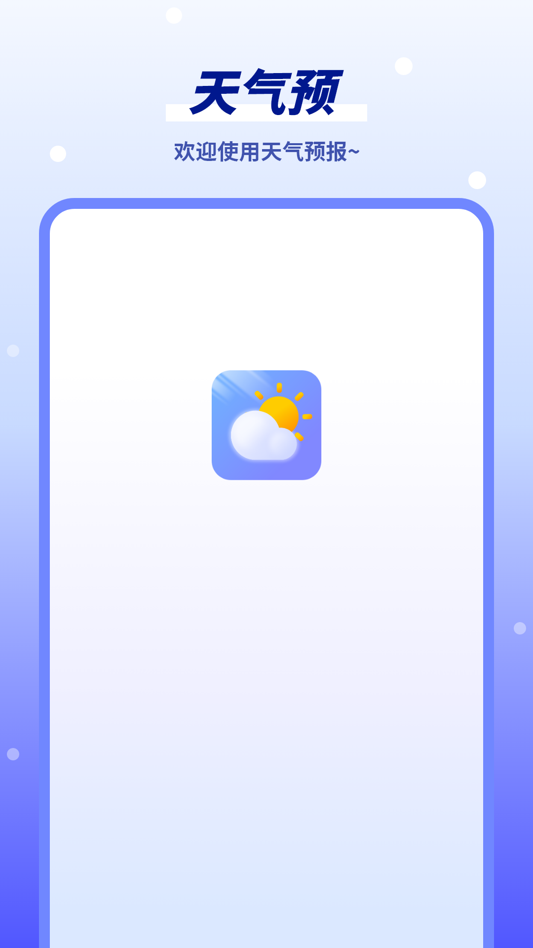 精彩截图-天气预报2026官方新版