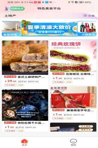 精彩截图-特色美食平台APP2024官方新版