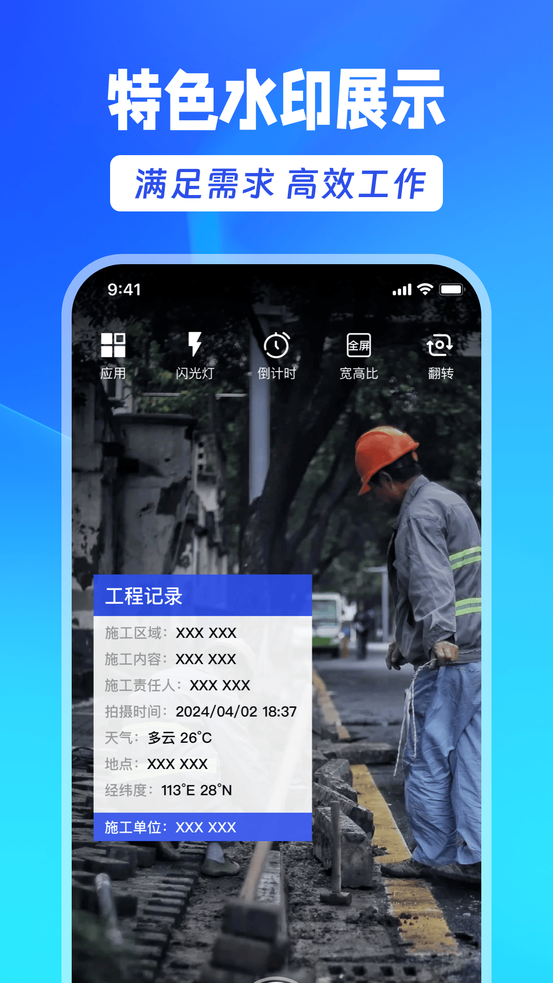 精彩截图-水印相机大师2025官方新版