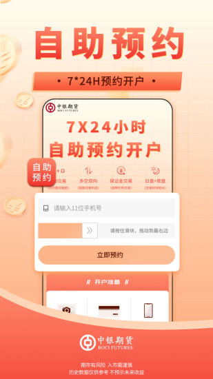 精彩截图-中银期货通2024官方新版