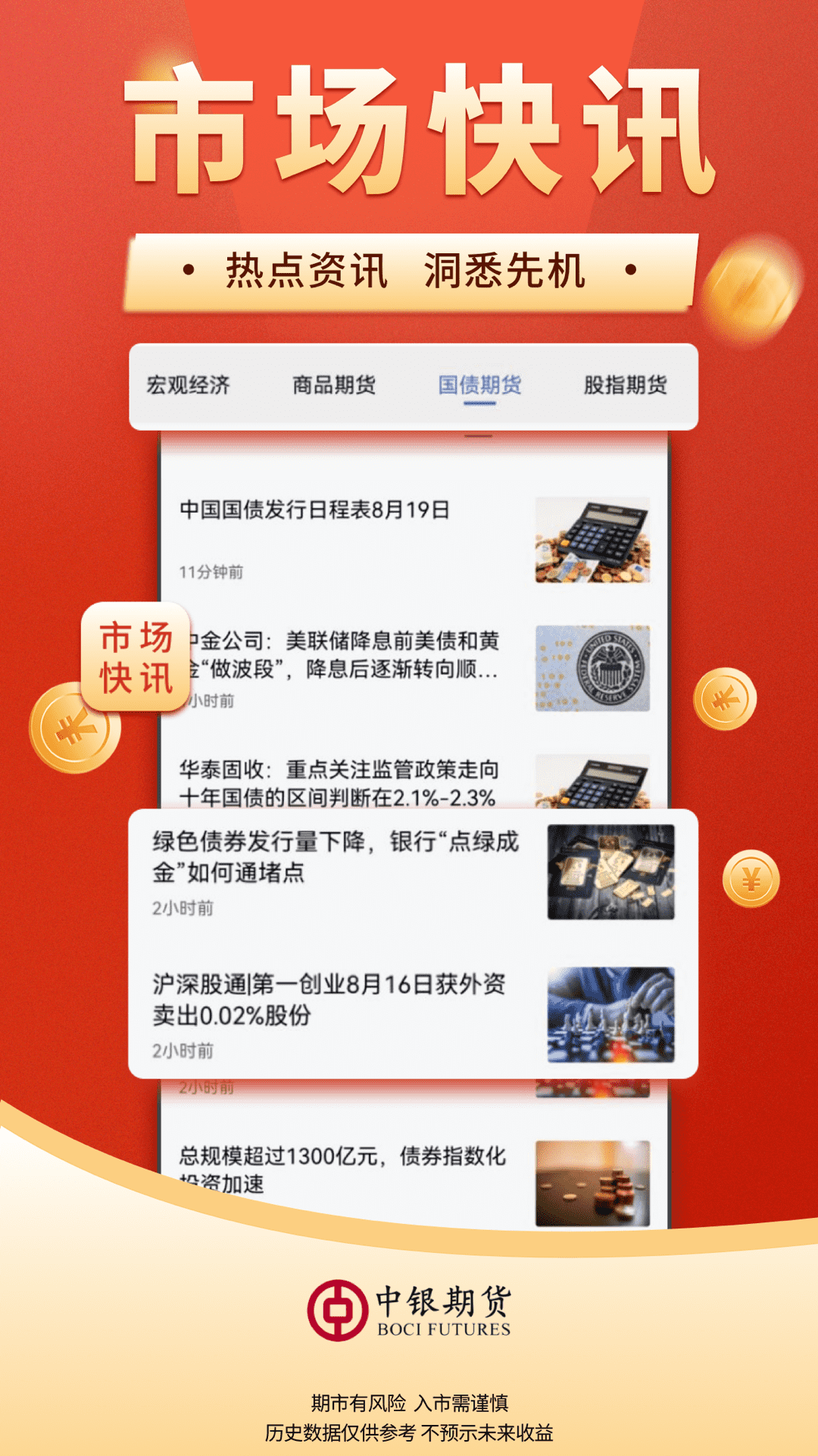 精彩截图-中银期货通2026官方新版