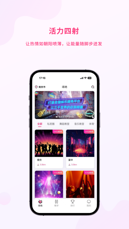 精彩截图-舞动人生Pro2026官方新版