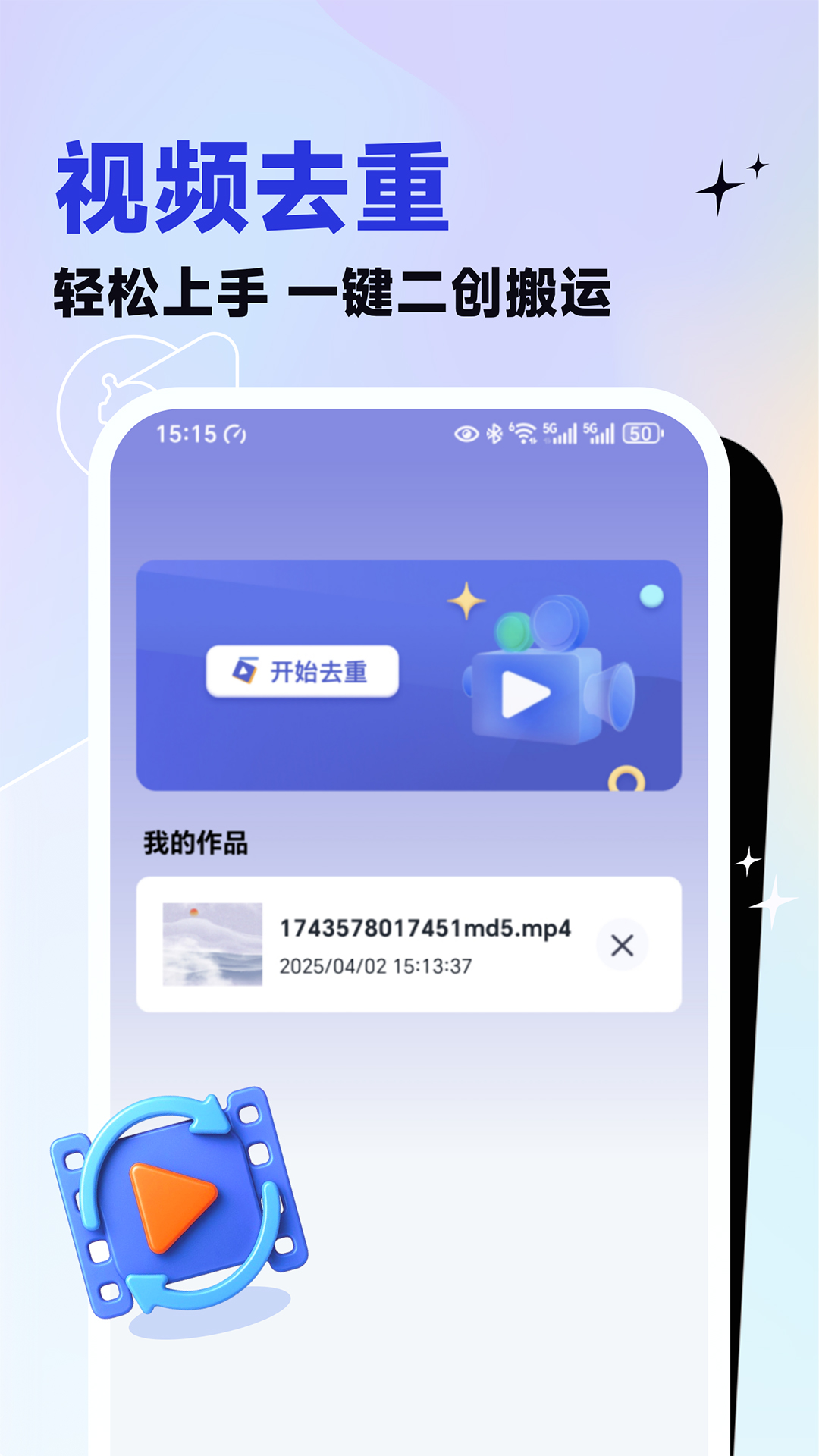 视频二创搬运大师 截图 1