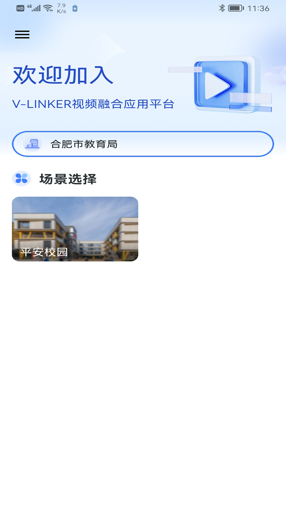 精彩截图-视频融合应用平台2026官方新版