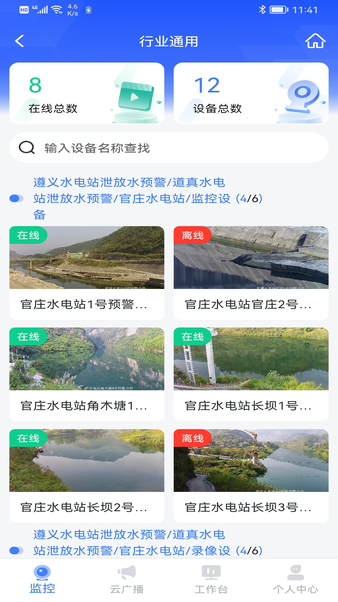 精彩截图-视频融合应用平台2026官方新版