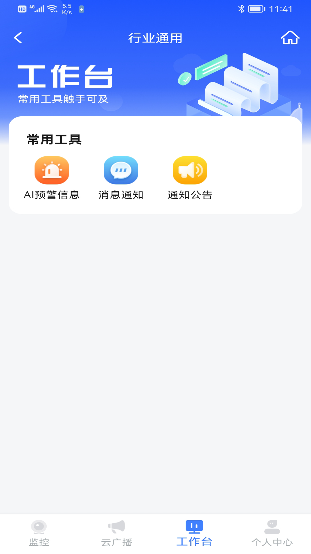 精彩截图-视频融合应用平台2026官方新版