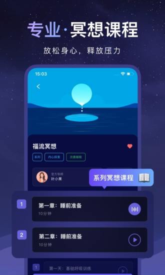 精彩截图-睡眠小乖2024官方新版