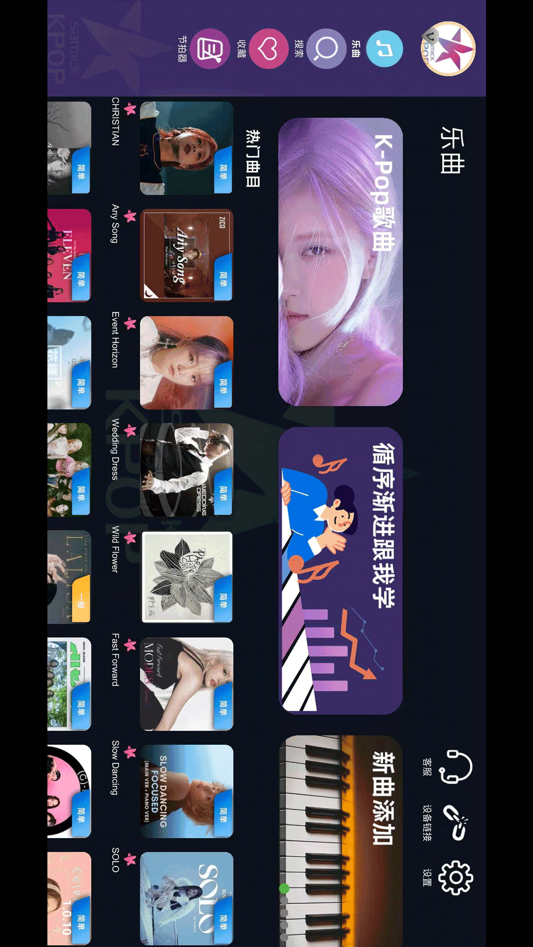 精彩截图-KPOPPiano2026官方新版