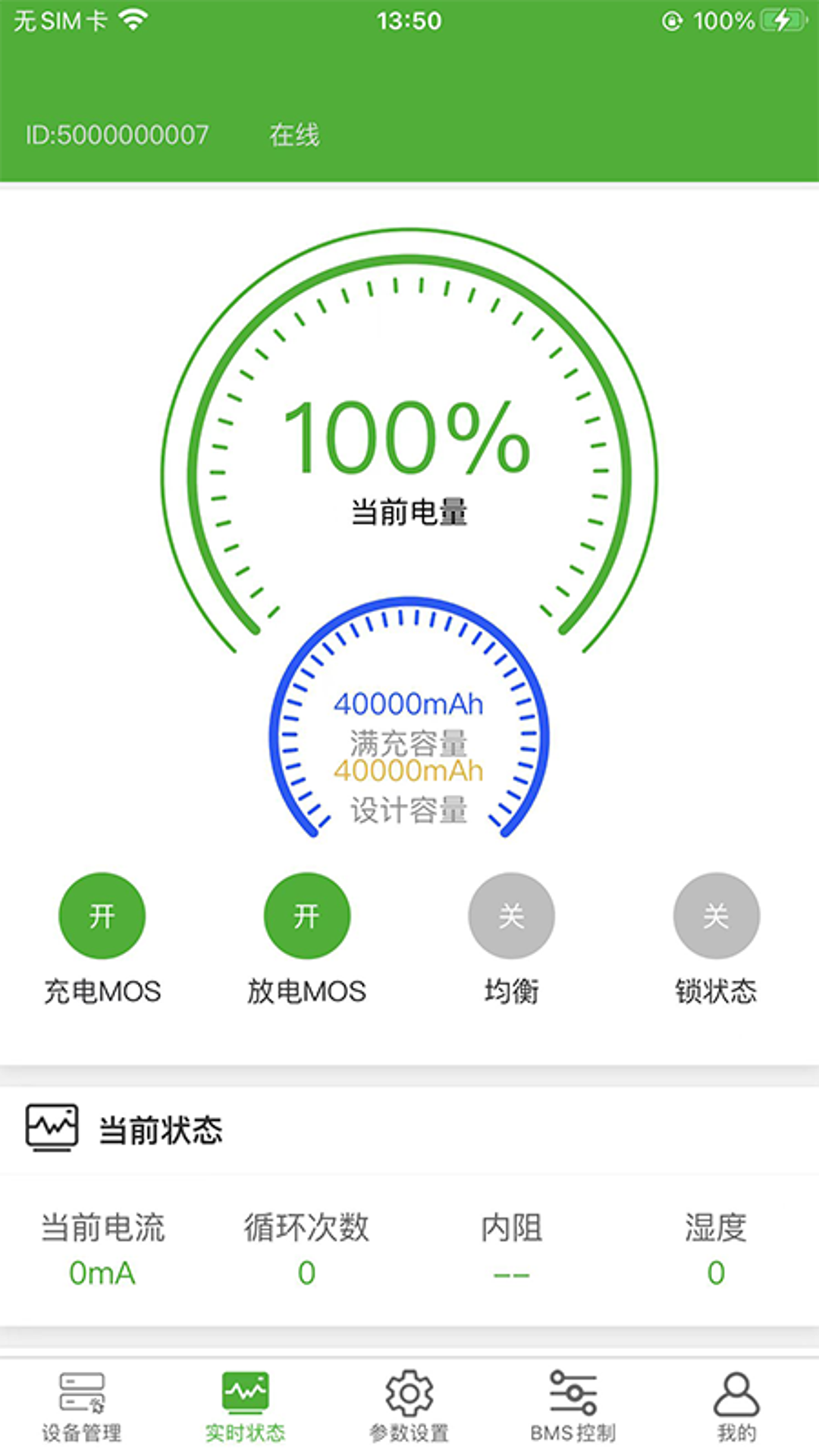 精彩截图-智锂狗管理端2026官方新版