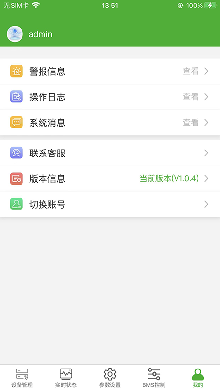 精彩截图-智锂狗管理端2026官方新版